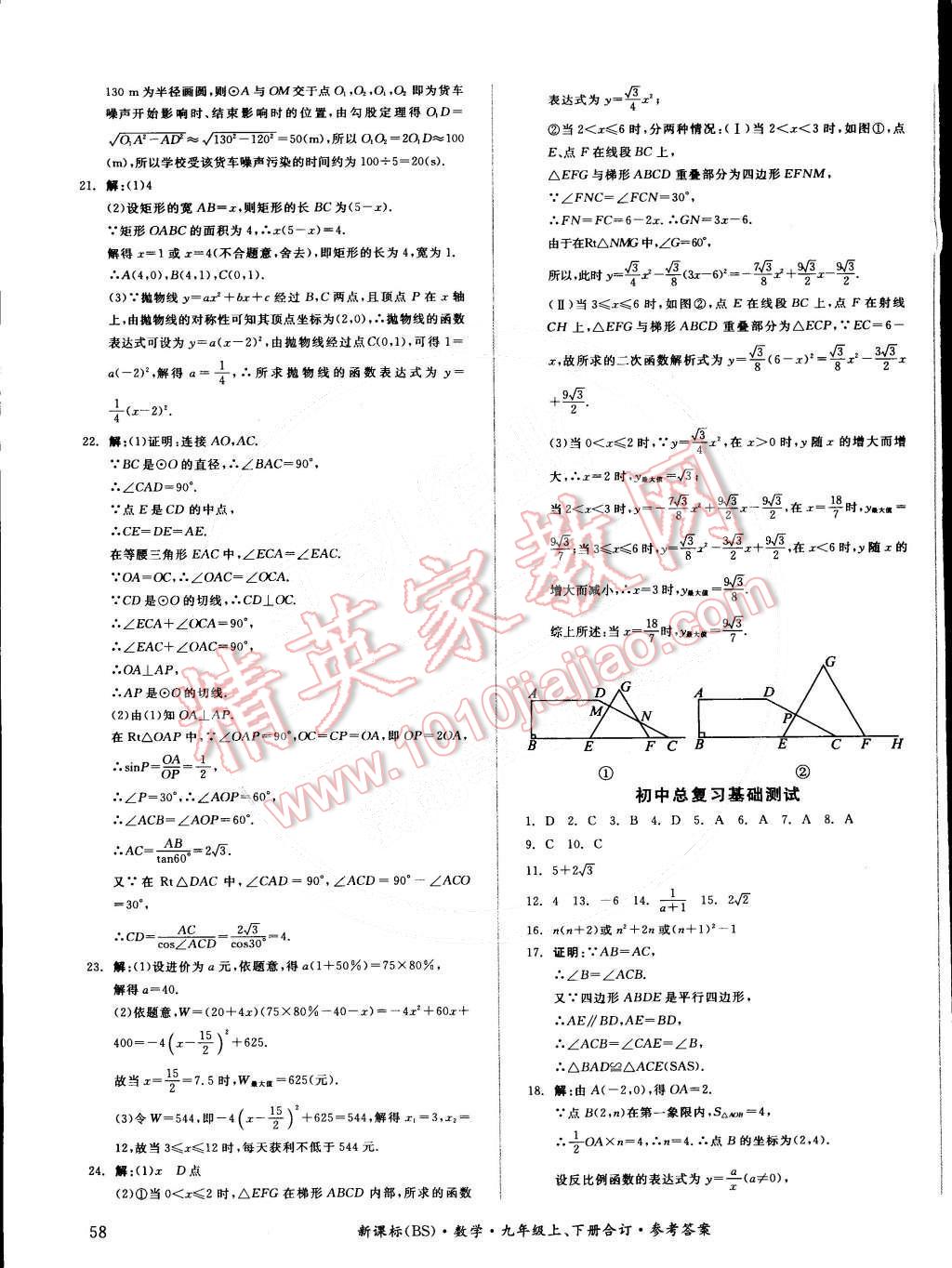 2014年全品小复习九年级数学上下册合订本北师大版 第19页