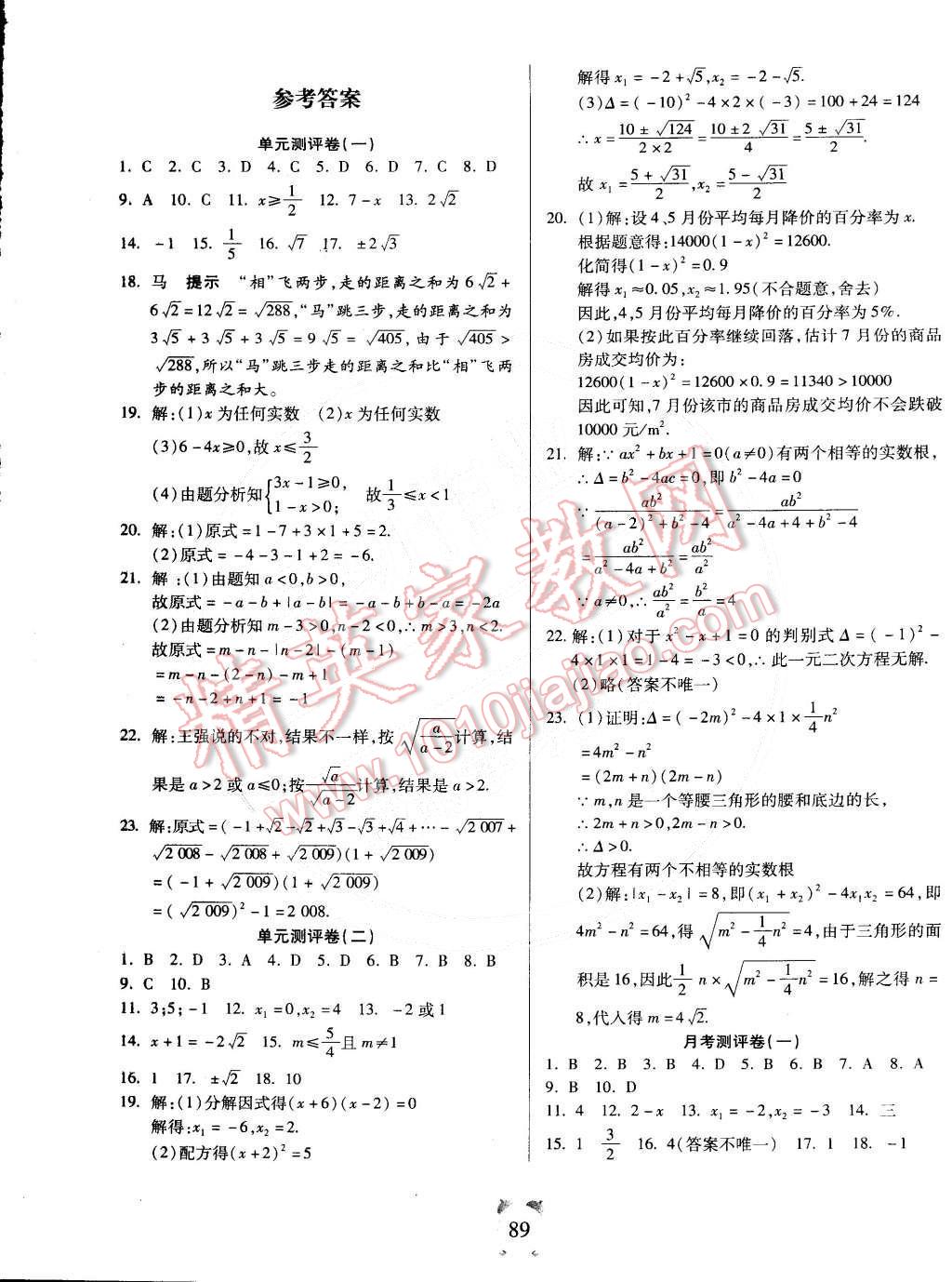 2015年全程優(yōu)選卷八年級數(shù)學下冊滬科版 第1頁