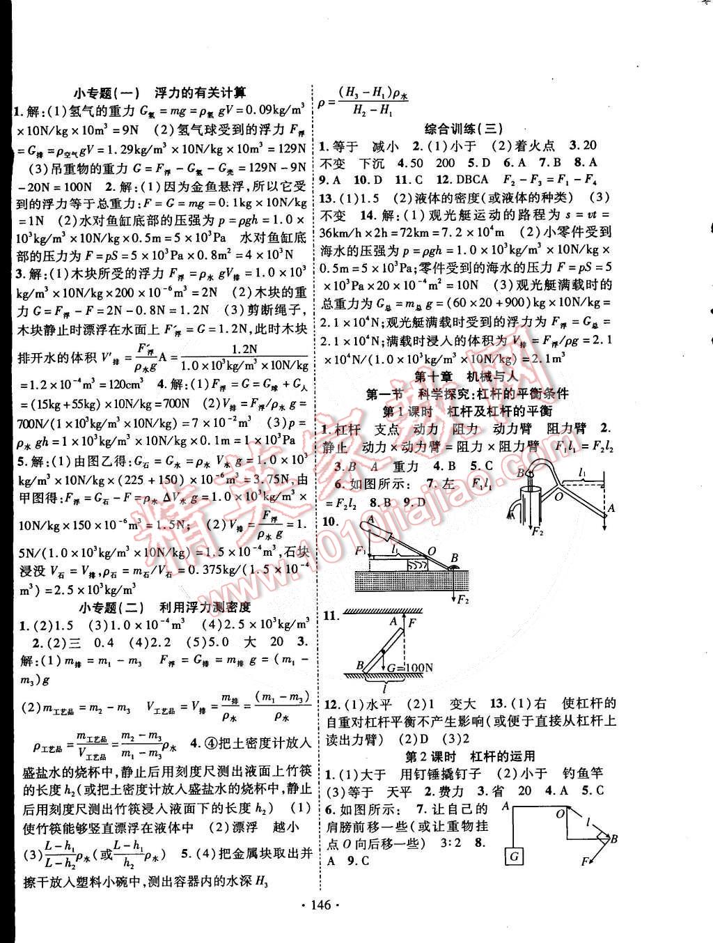 2015年课时掌控八年级物理下册沪科版 第4页