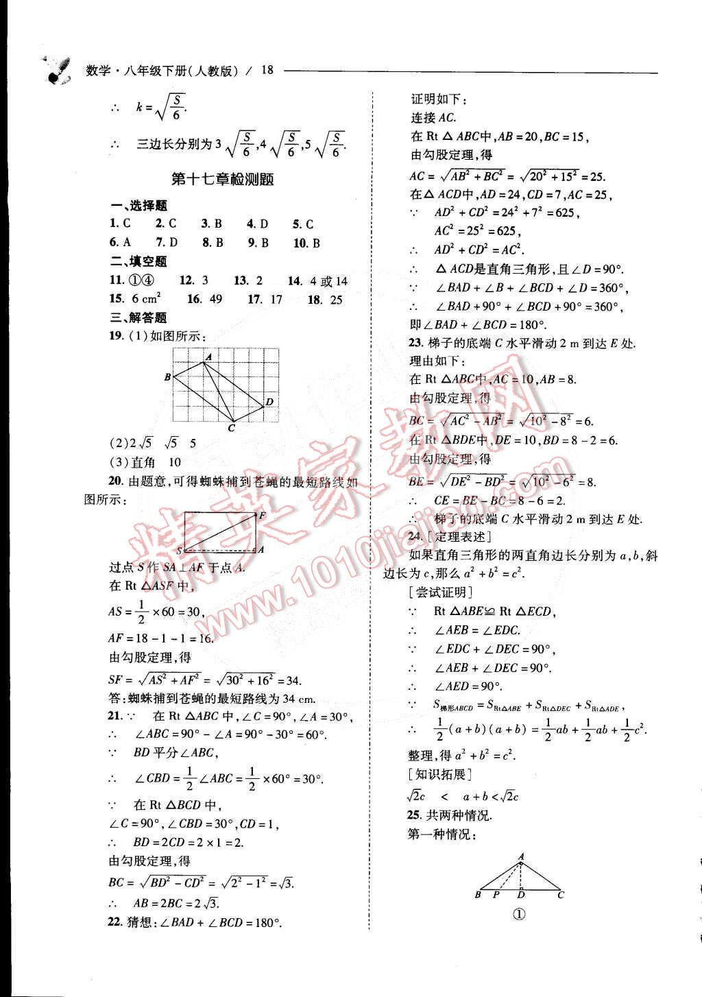 2015年新课程问题解决导学方案八年级数学下册人教版 第19页