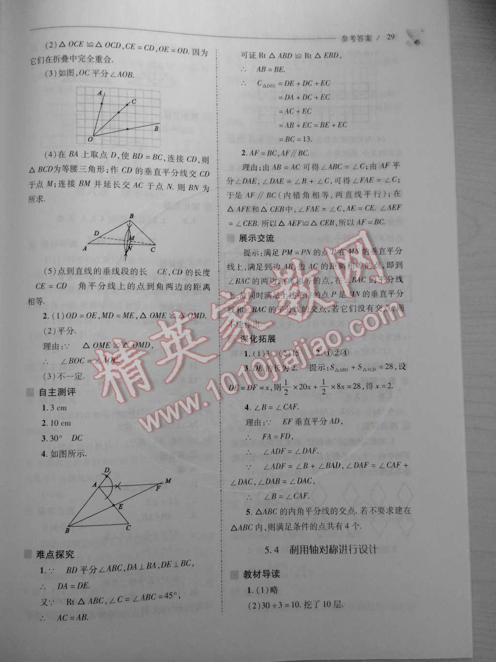 2015年新課程問題解決導(dǎo)學(xué)方案七年級數(shù)學(xué)下冊北師大版 第29頁