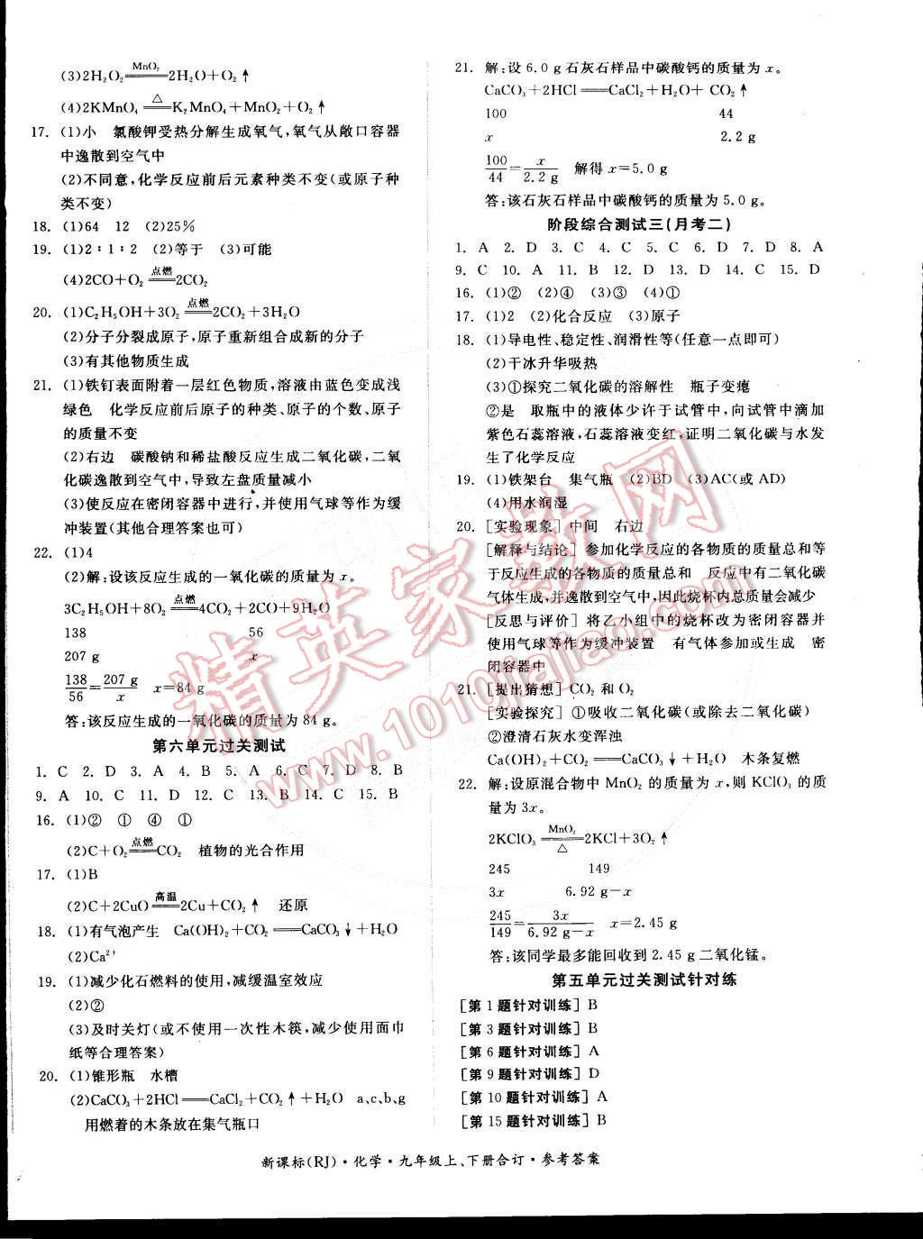 2014年全品小復(fù)習(xí)九年級(jí)化學(xué)上下冊(cè)合訂本人教版 第4頁(yè)