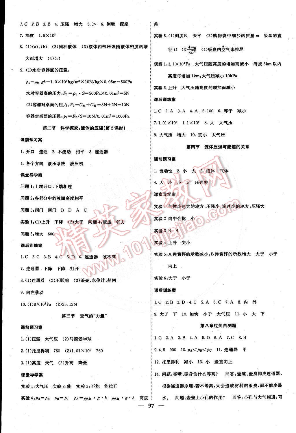 2015年名校課堂內(nèi)外八年級物理下冊滬科版 第4頁