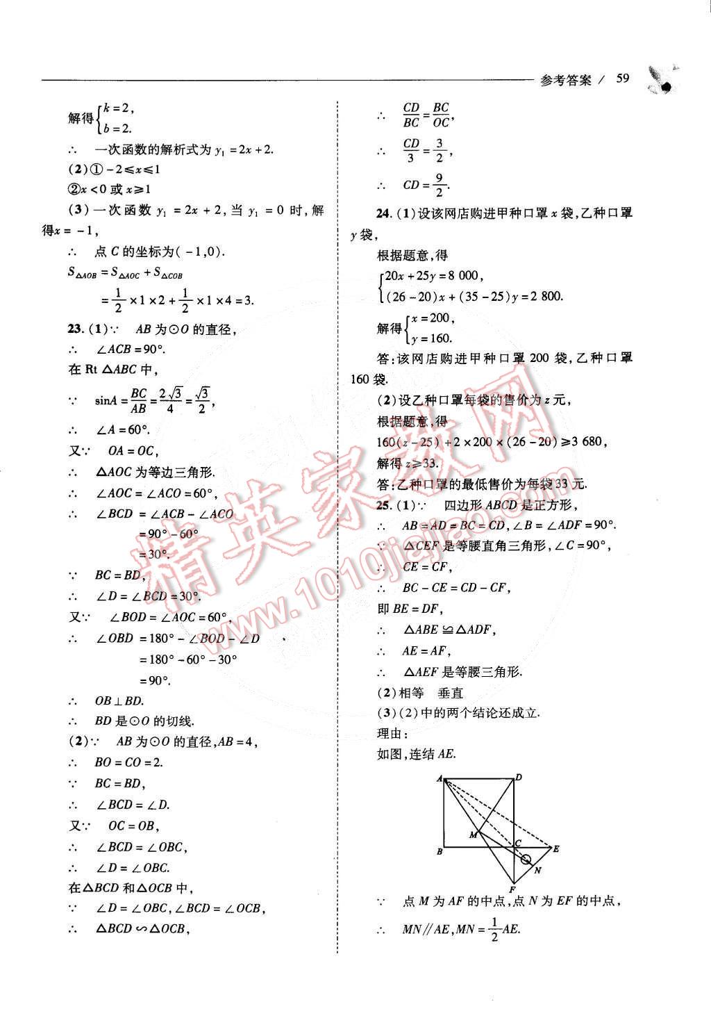 2015年新課程問題解決導學方案九年級數(shù)學下冊華東師大版 第61頁