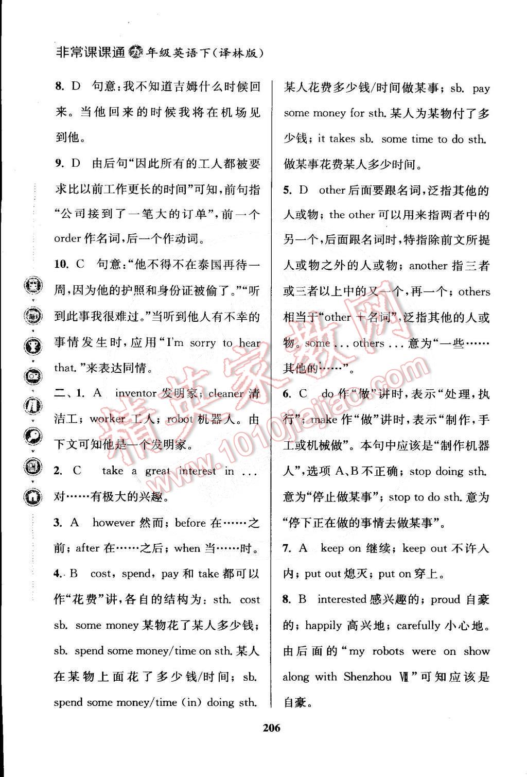 2015年通城学典非常课课通九年级英语下册译林版 第6页