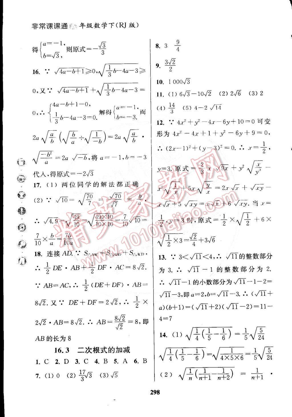 2015年通城學(xué)典非常課課通八年級(jí)數(shù)學(xué)下冊(cè)人教版 第2頁(yè)