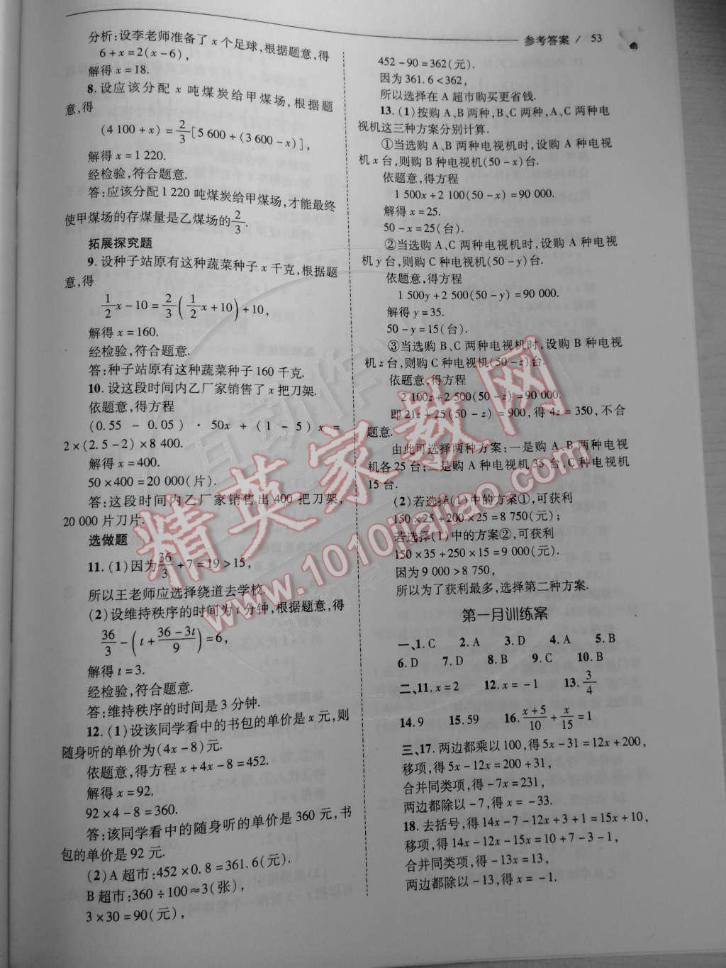 2015年新课程问题解决导学方案七年级数学下册华东师大版 第57页