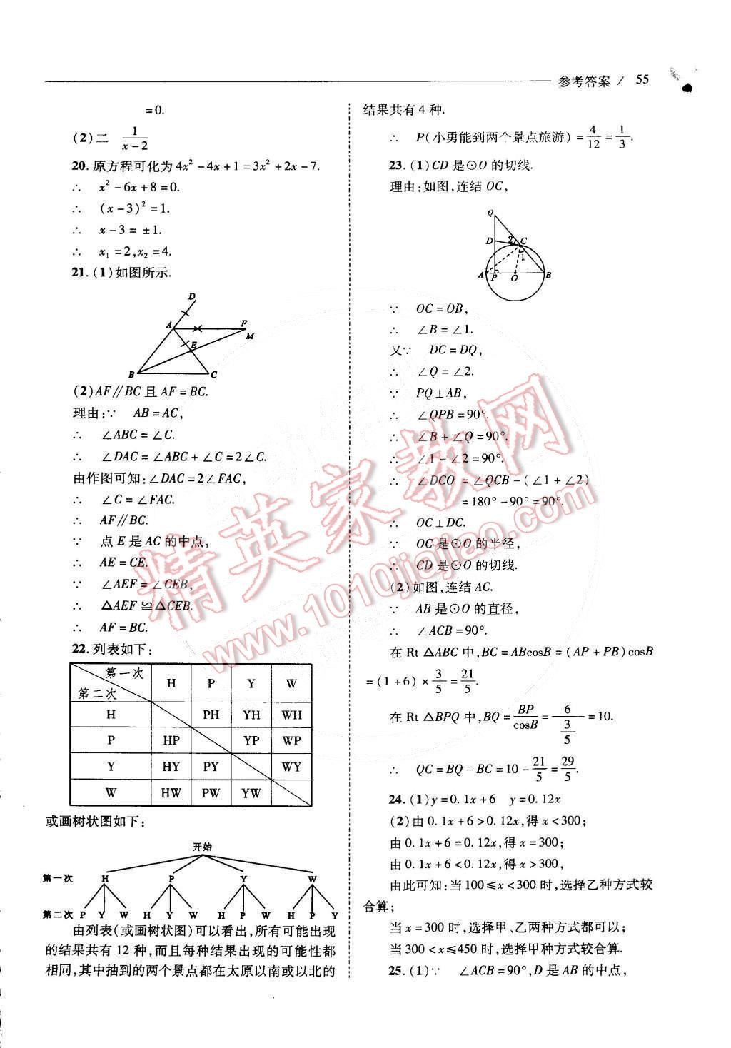 2015年新课程问题解决导学方案九年级数学下册华东师大版 第57页