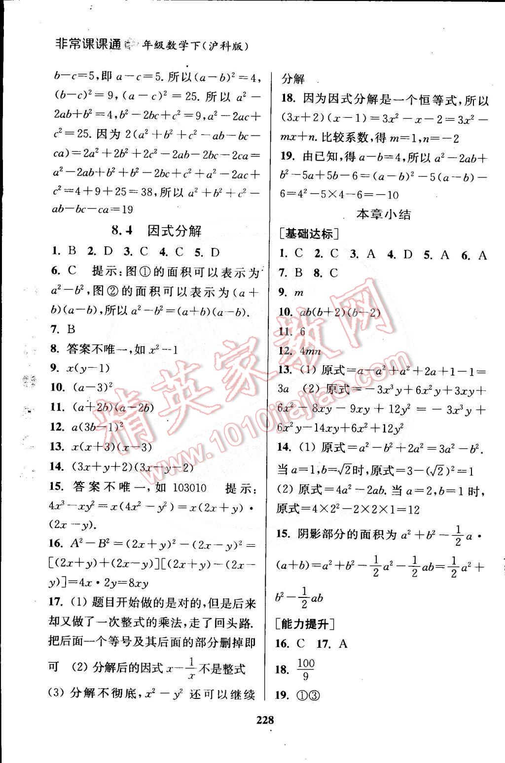 2015年通城學典非常課課通七年級數學下冊滬科版 第6頁