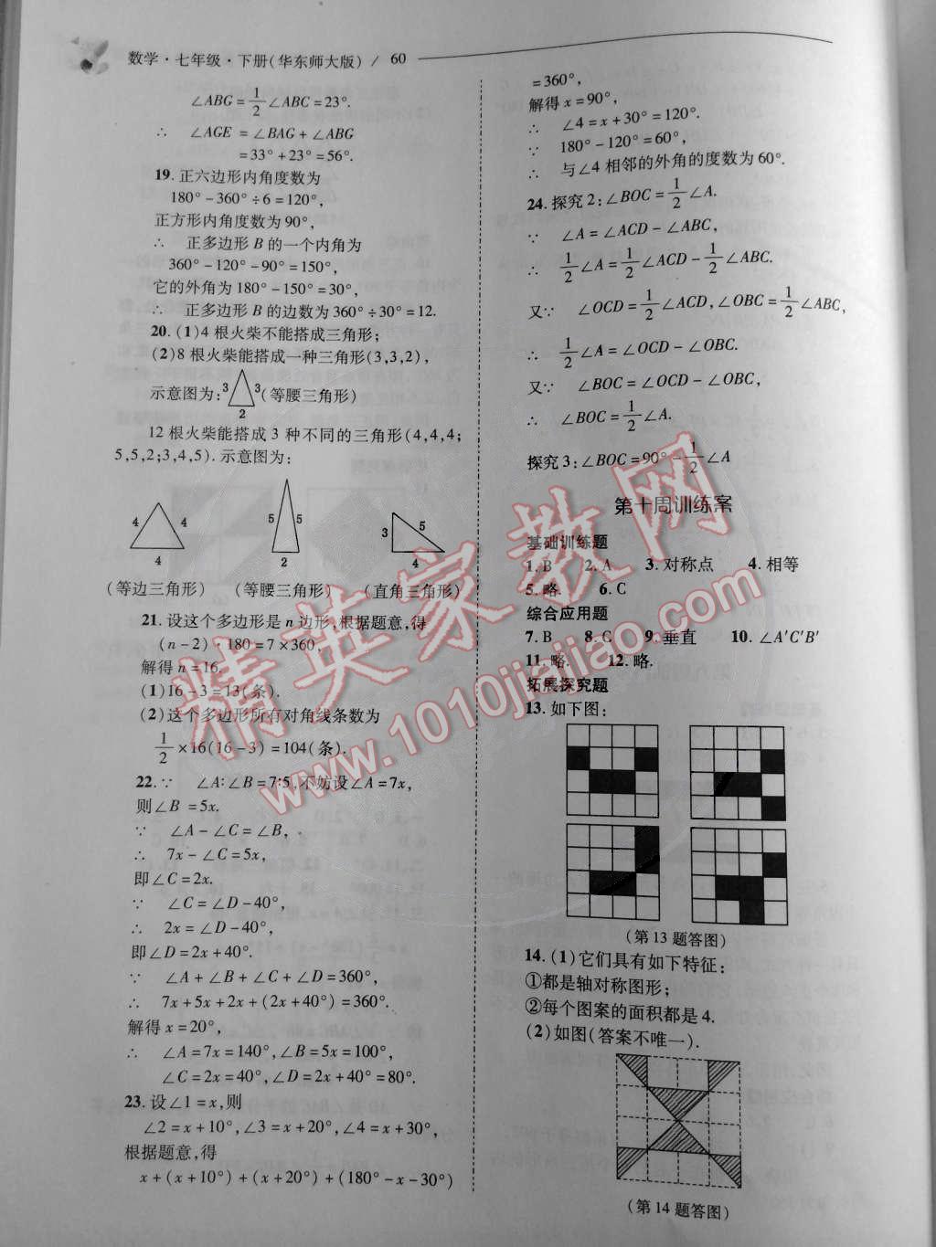 2015年新課程問題解決導(dǎo)學(xué)方案七年級數(shù)學(xué)下冊華東師大版 第52頁