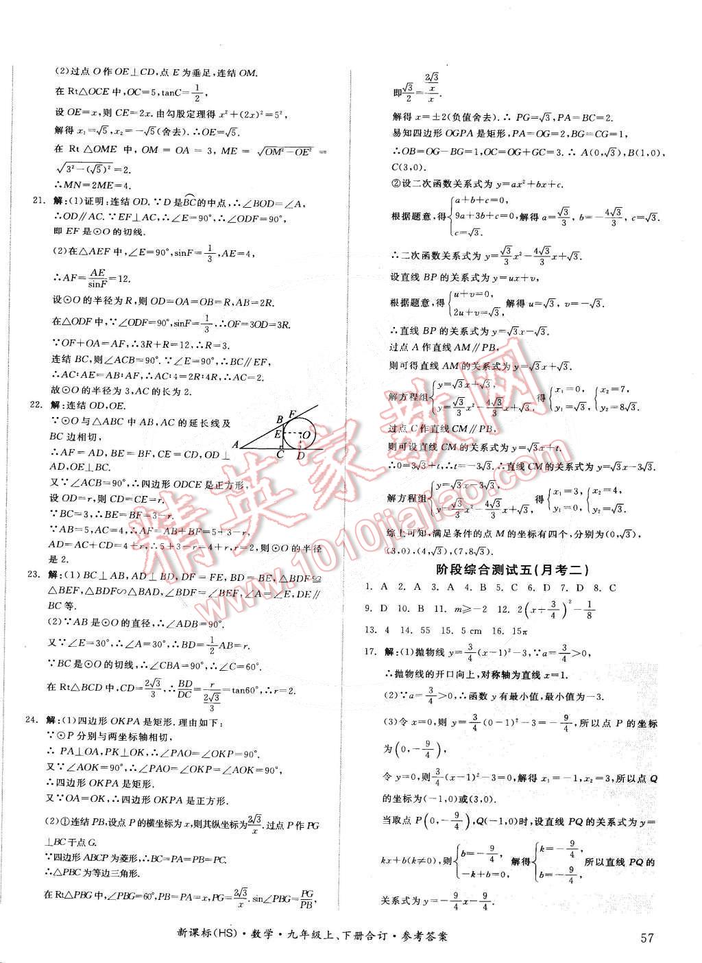 2014年全品小復(fù)習(xí)九年級(jí)數(shù)學(xué)全一冊(cè)華師大版 第14頁