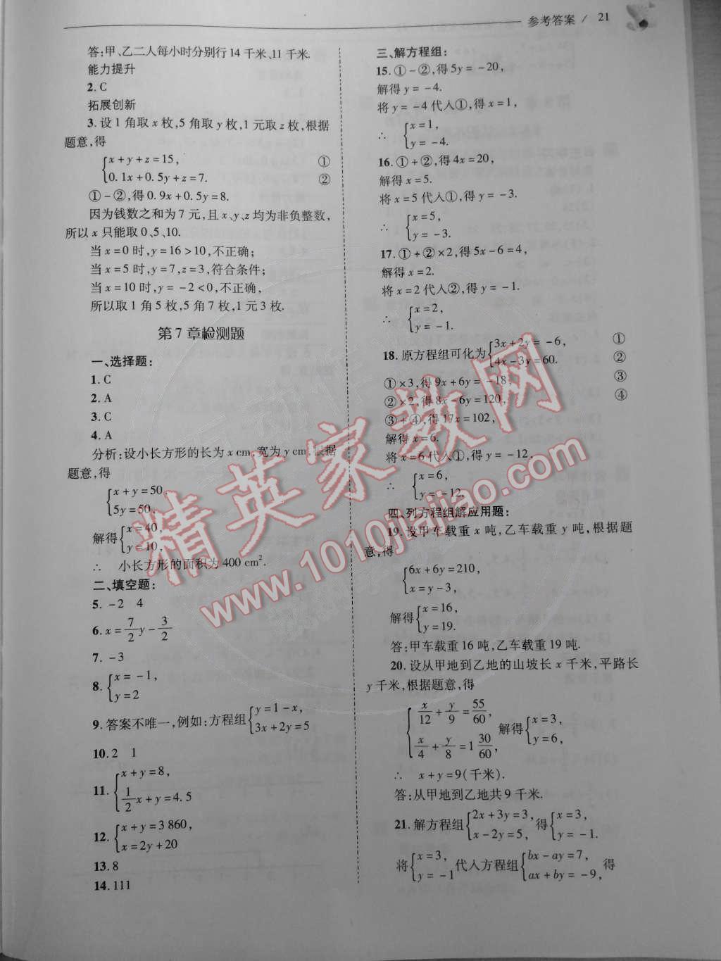 2015年新课程问题解决导学方案七年级数学下册华东师大版 第22页