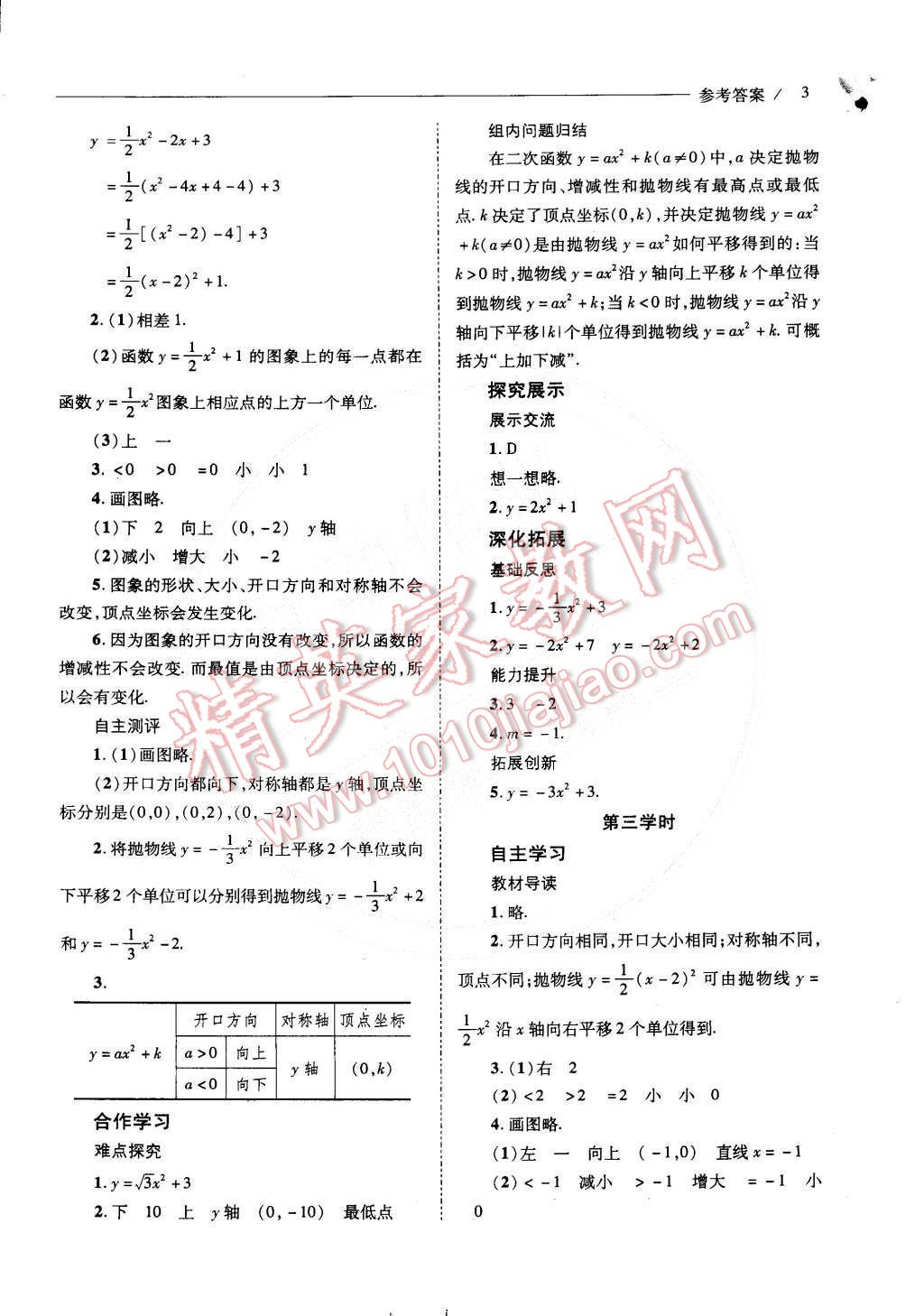 2015年新课程问题解决导学方案九年级数学下册华东师大版 第3页