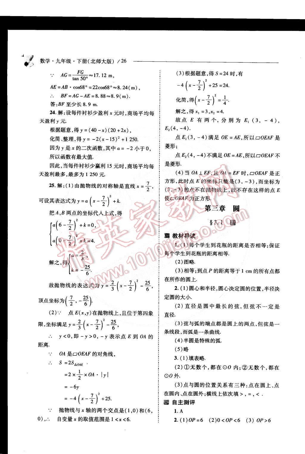 2015年新課程問題解決導(dǎo)學(xué)方案九年級數(shù)學(xué)下冊北師大版 第28頁