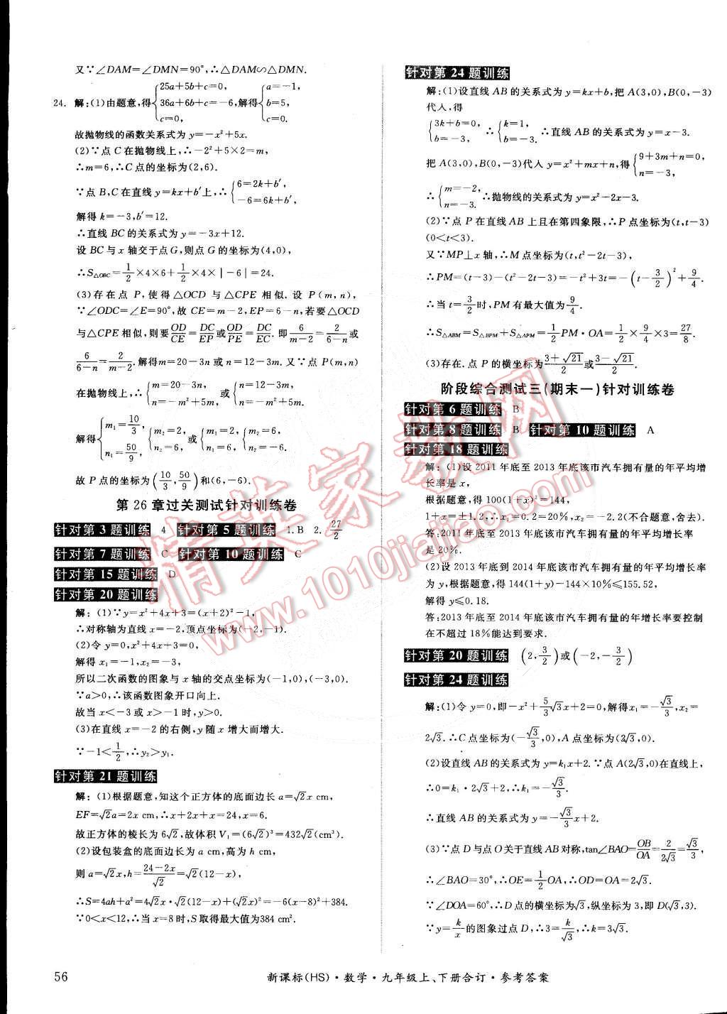 2014年全品小復(fù)習(xí)九年級(jí)數(shù)學(xué)全一冊(cè)華師大版 第11頁(yè)