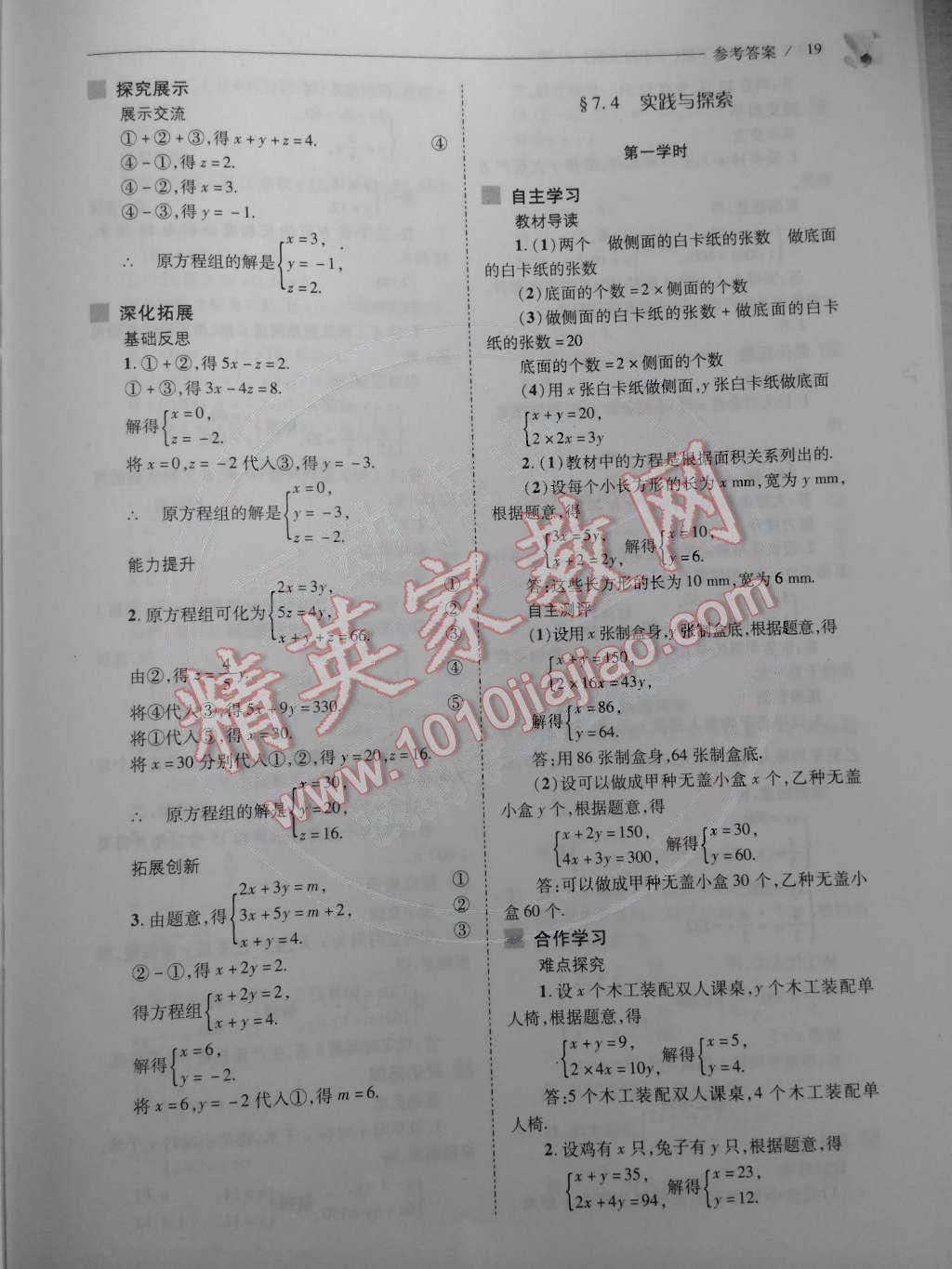 2015年新課程問題解決導學方案七年級數(shù)學下冊華東師大版 第20頁