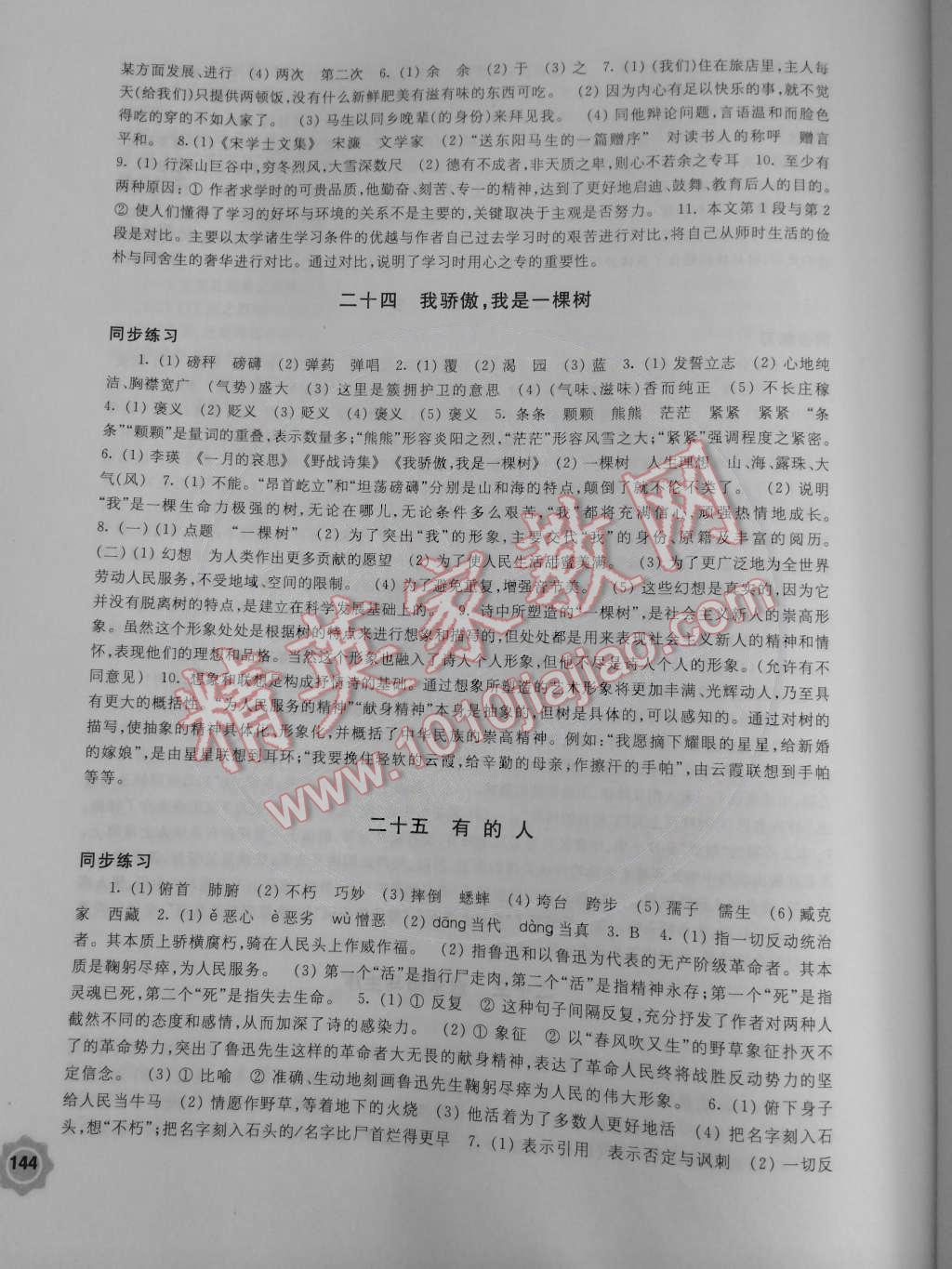 2015年学习与评价八年级语文下册苏教版江苏凤凰教育出版社 第18页