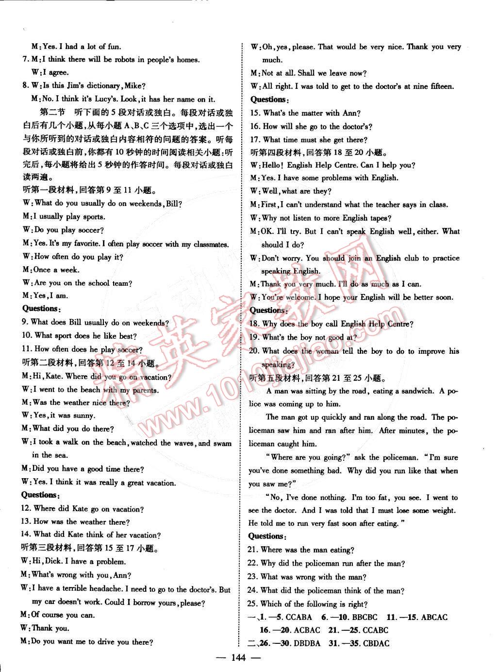 2016年名師課堂導(dǎo)學(xué)案九年級(jí)英語(yǔ)下冊(cè) 第18頁(yè)