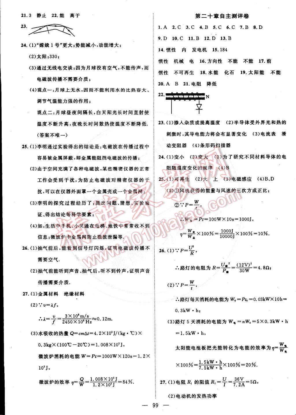 2016年名師課堂導學案九年級物理下冊滬科版 第11頁