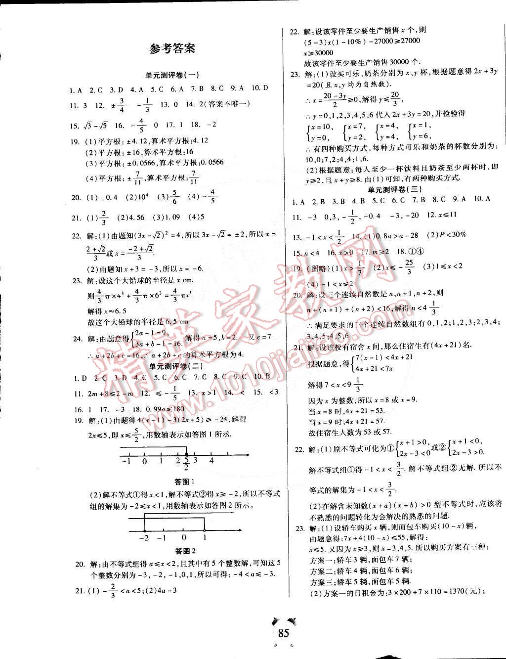 2015年全程優(yōu)選卷七年級(jí)數(shù)學(xué)下冊(cè)滬科版 第1頁(yè)