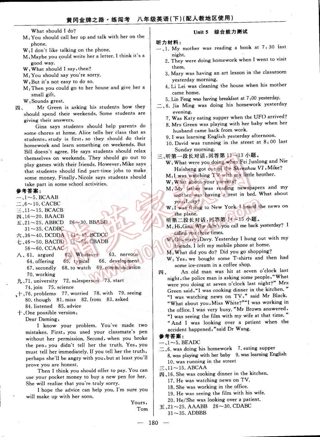 2015年黄冈金牌之路练闯考八年级英语下册人教版 第10页