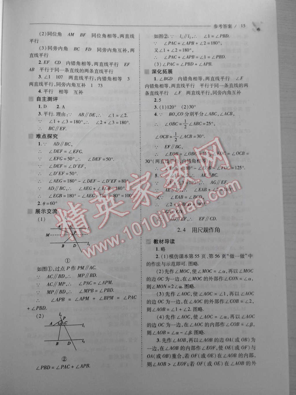 2015年新課程問題解決導(dǎo)學(xué)方案七年級(jí)數(shù)學(xué)下冊(cè)北師大版 第15頁