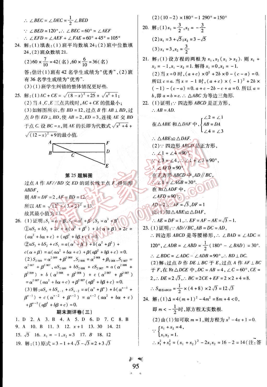 2015年全程優(yōu)選卷八年級(jí)數(shù)學(xué)下冊(cè)滬科版 第7頁(yè)