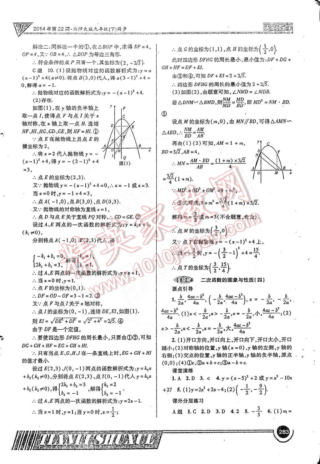 2014年天府?dāng)?shù)學(xué)九年級(jí)全一冊北師大版 第63頁