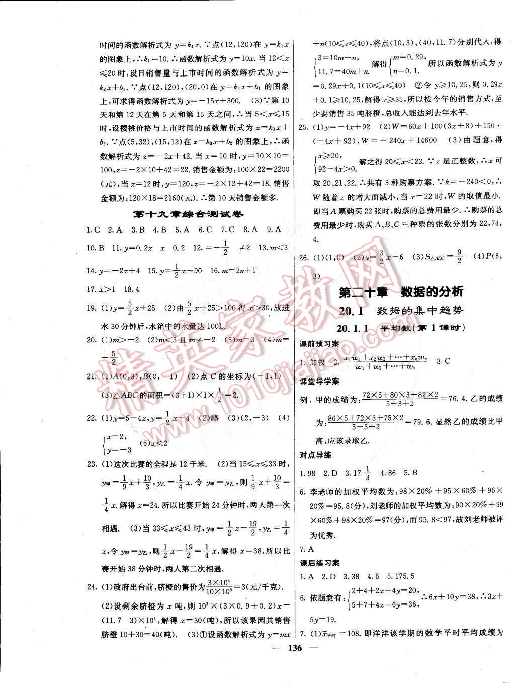 2015年名校課堂內外八年級數學下冊人教版 第17頁