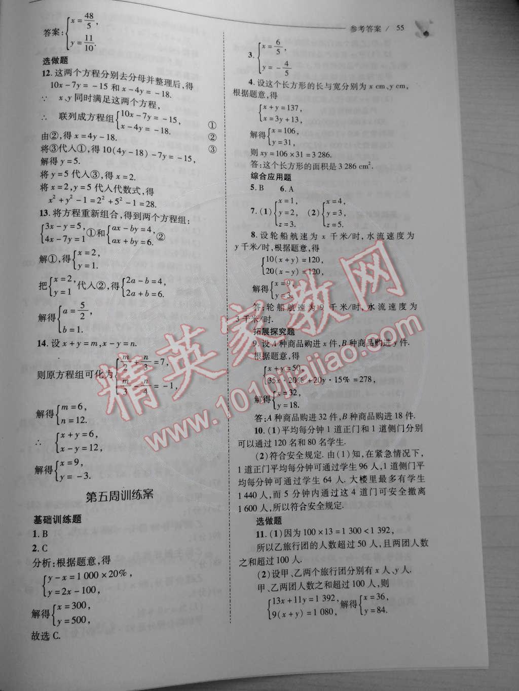 2015年新課程問題解決導(dǎo)學(xué)方案七年級數(shù)學(xué)下冊華東師大版 第47頁