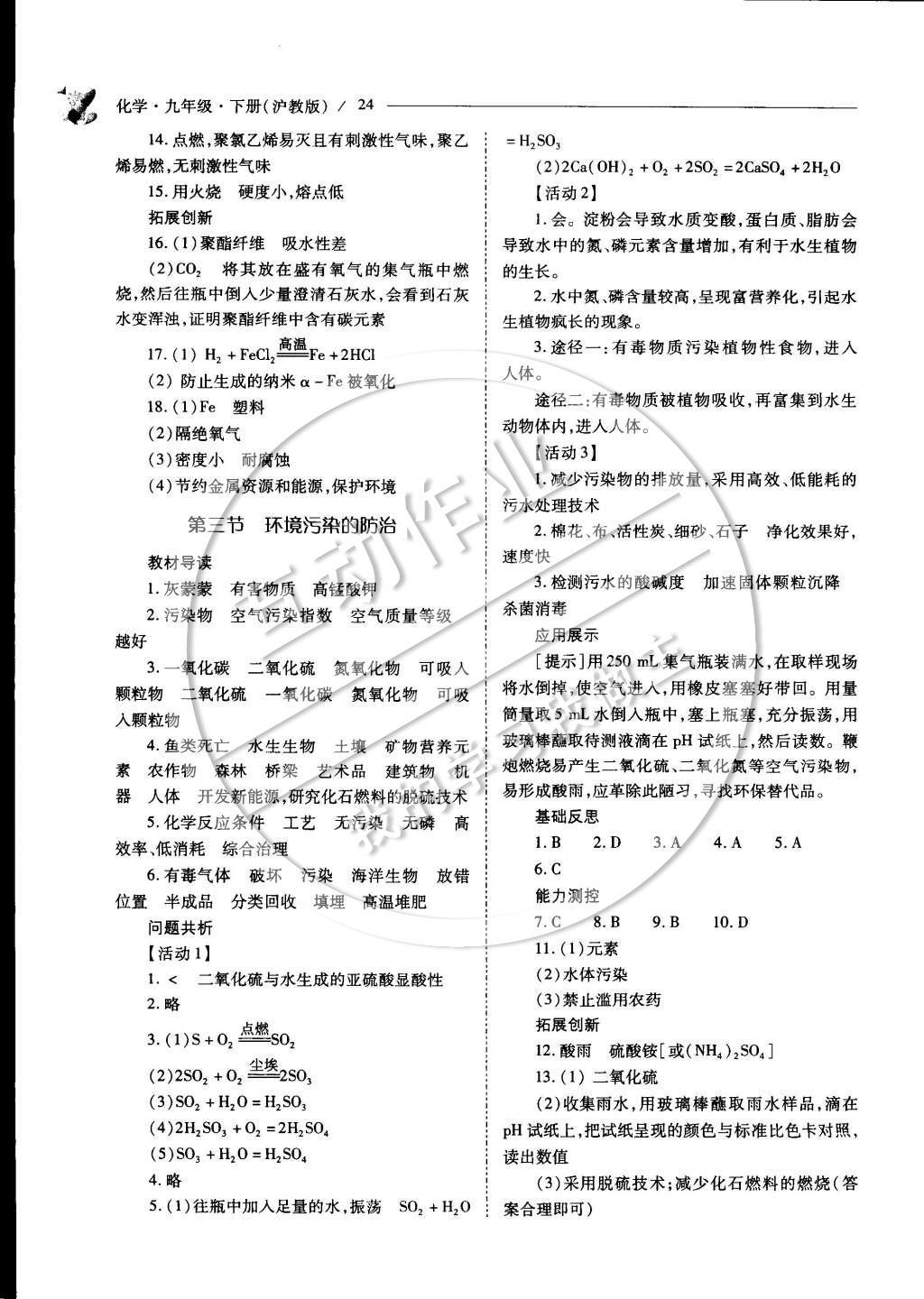 2015年新課程問題解決導(dǎo)學(xué)方案九年級化學(xué)下冊滬教版 參考答案第29頁