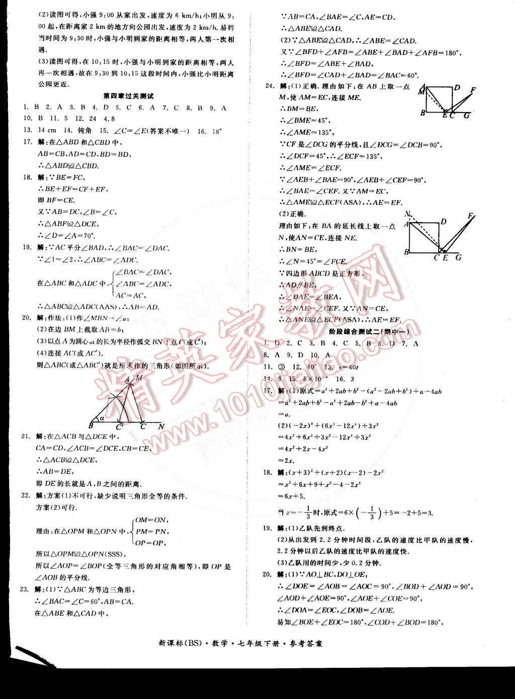 2015年全品小复习七年级数学下册北师大版 第4页