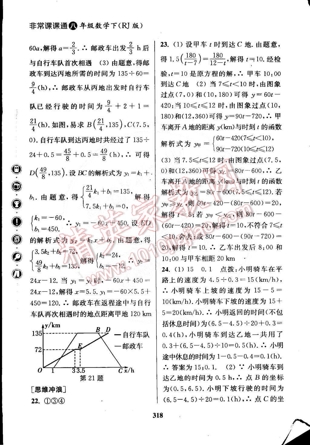 2015年通城學典非常課課通八年級數(shù)學下冊人教版 第22頁