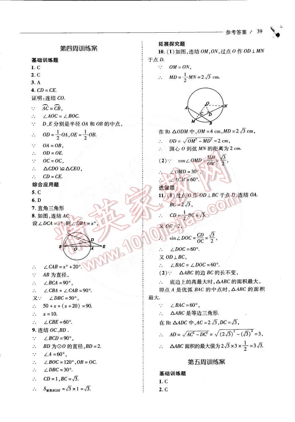 2015年新课程问题解决导学方案九年级数学下册华东师大版 第41页