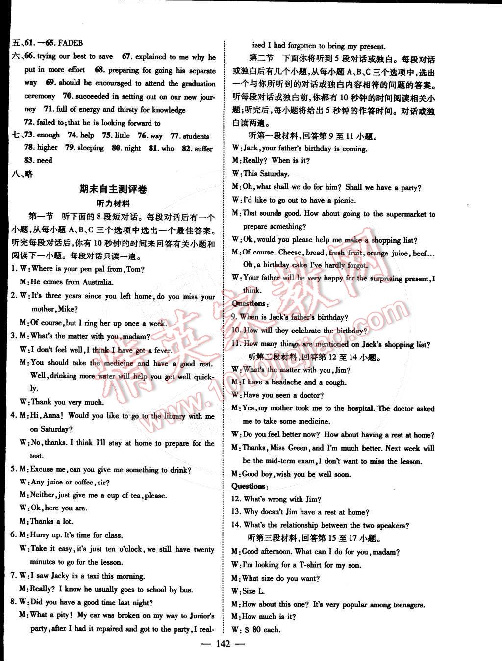 2016年名師課堂導(dǎo)學(xué)案九年級英語下冊 第16頁