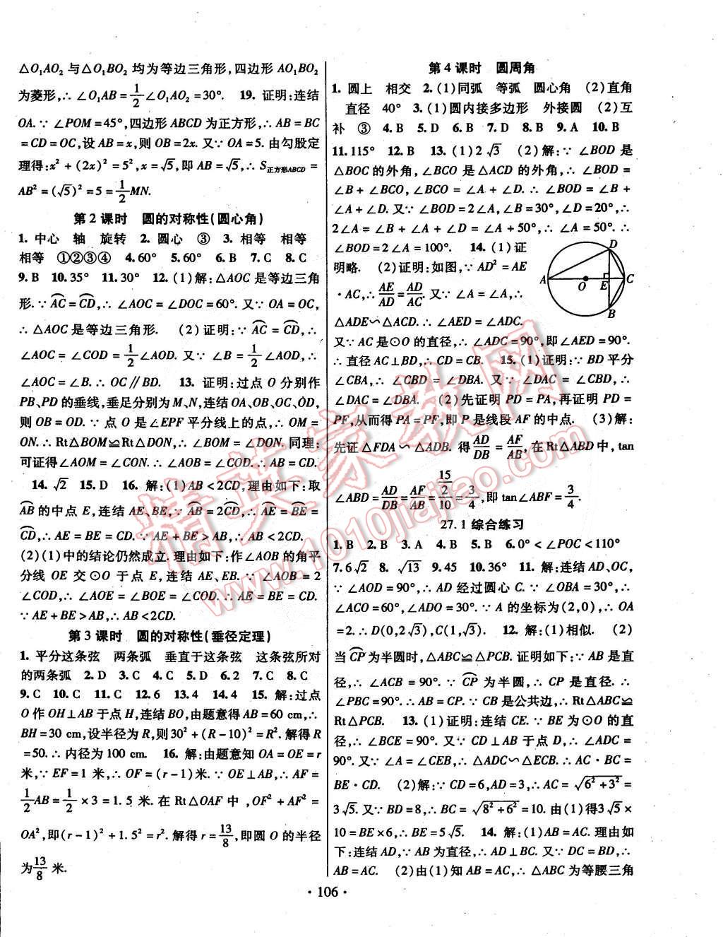 2015年課時掌控九年級數(shù)學下冊華師大版 第6頁