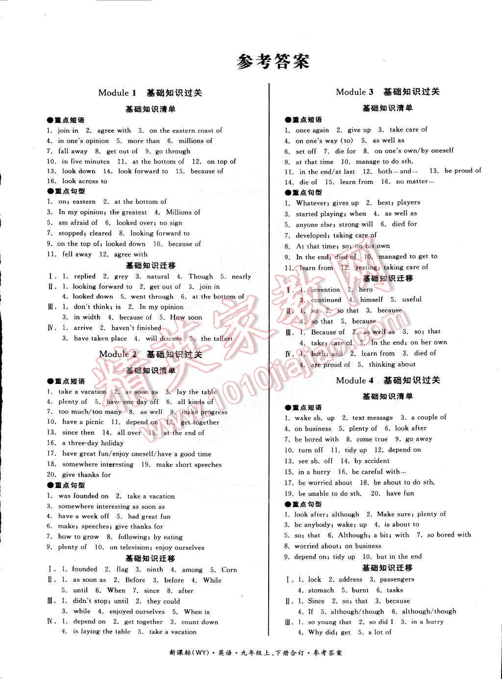 2014年全品小复习九年级英语全一册外研版 第1页