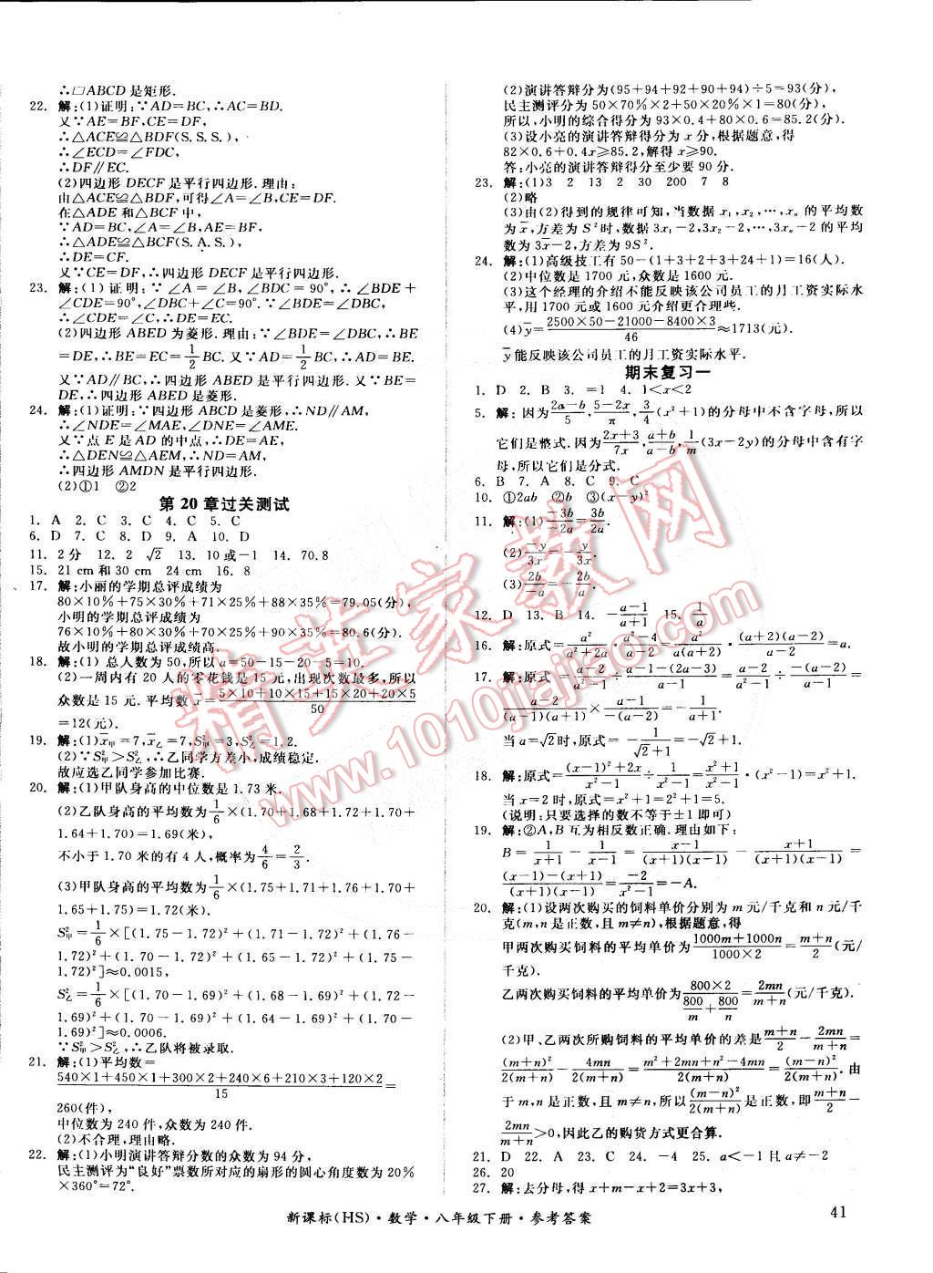 2015年全品小复习八年级数学下册华师大版 第6页