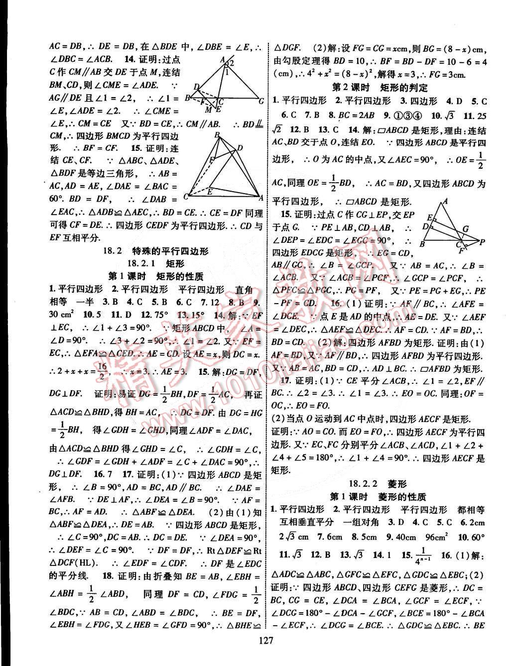 2015年課時掌控八年級數(shù)學下冊人教版 第7頁