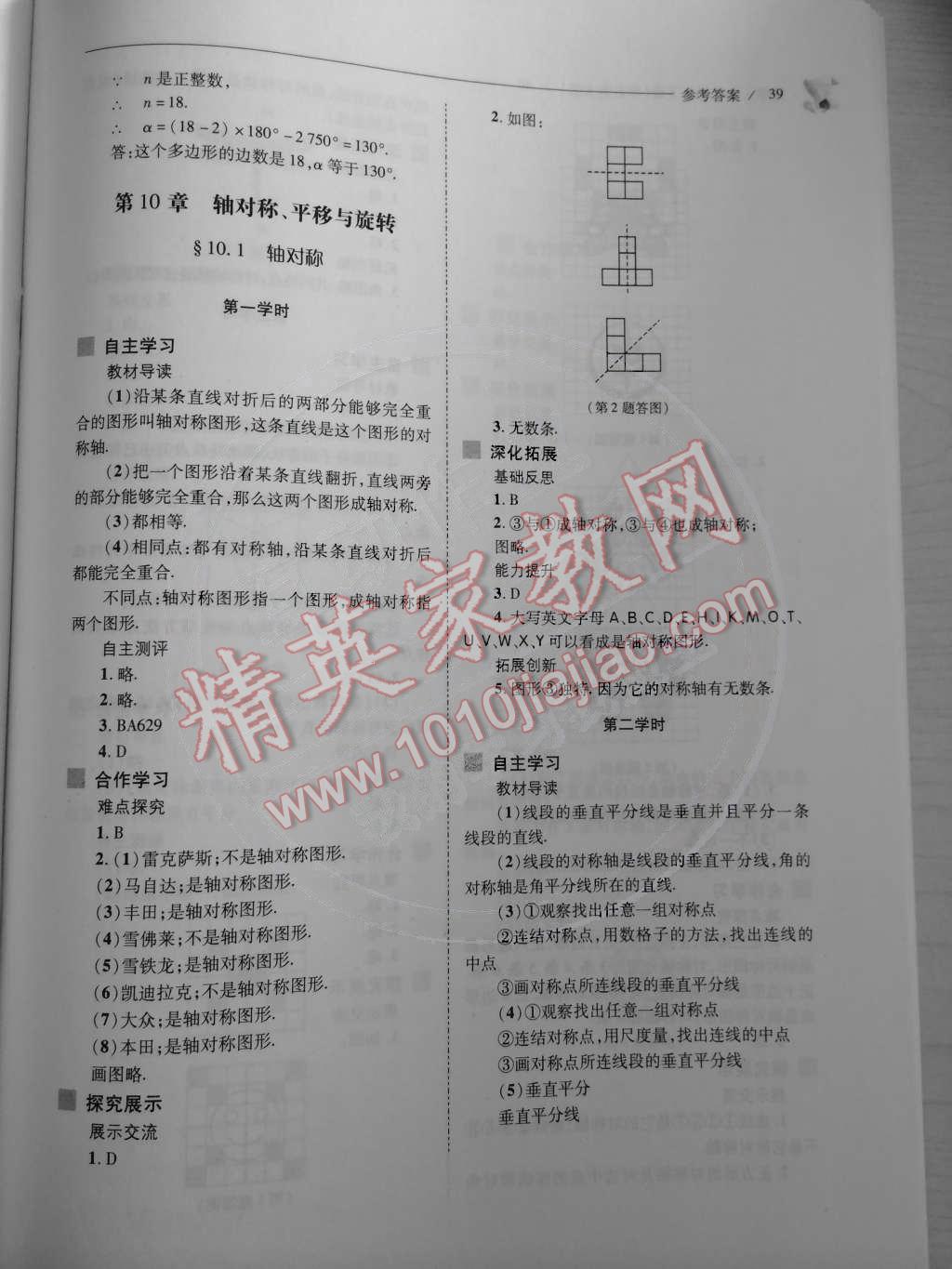 2015年新課程問題解決導(dǎo)學(xué)方案七年級數(shù)學(xué)下冊華東師大版 第42頁