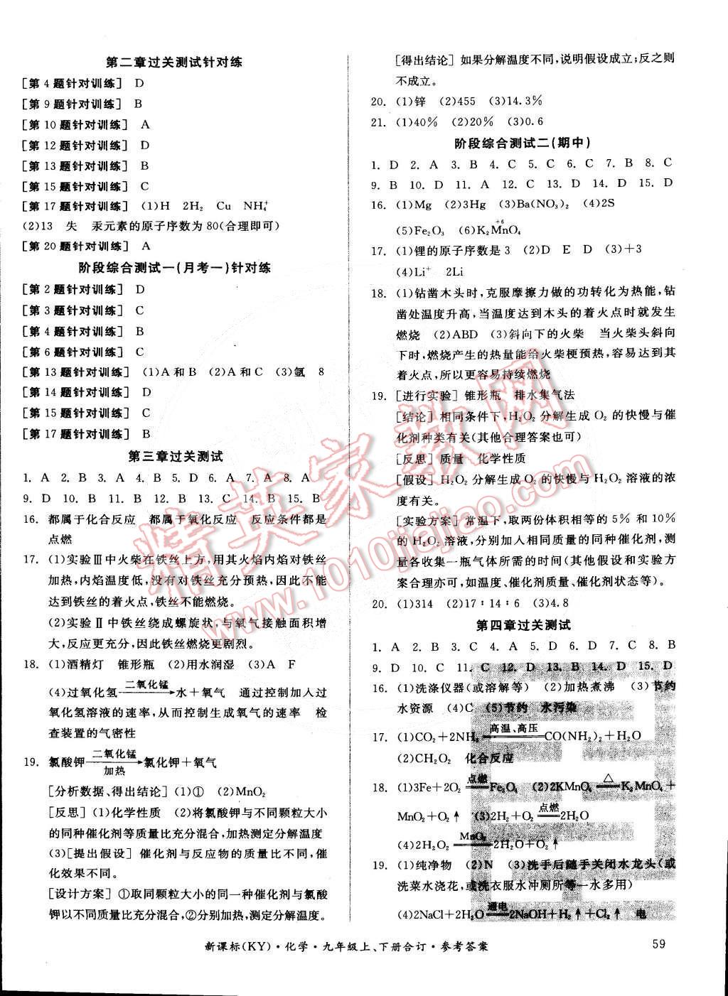 2014年全品小復(fù)習(xí)九年級化學(xué)上下冊合訂本科粵版 第2頁