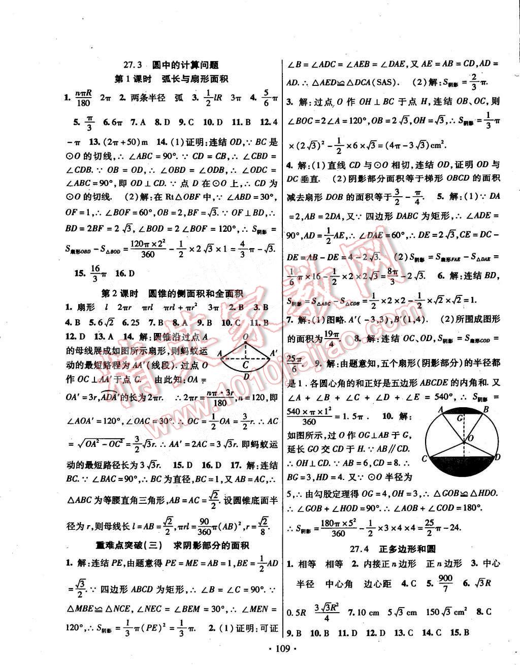 2015年課時(shí)掌控九年級(jí)數(shù)學(xué)下冊(cè)華師大版 第9頁