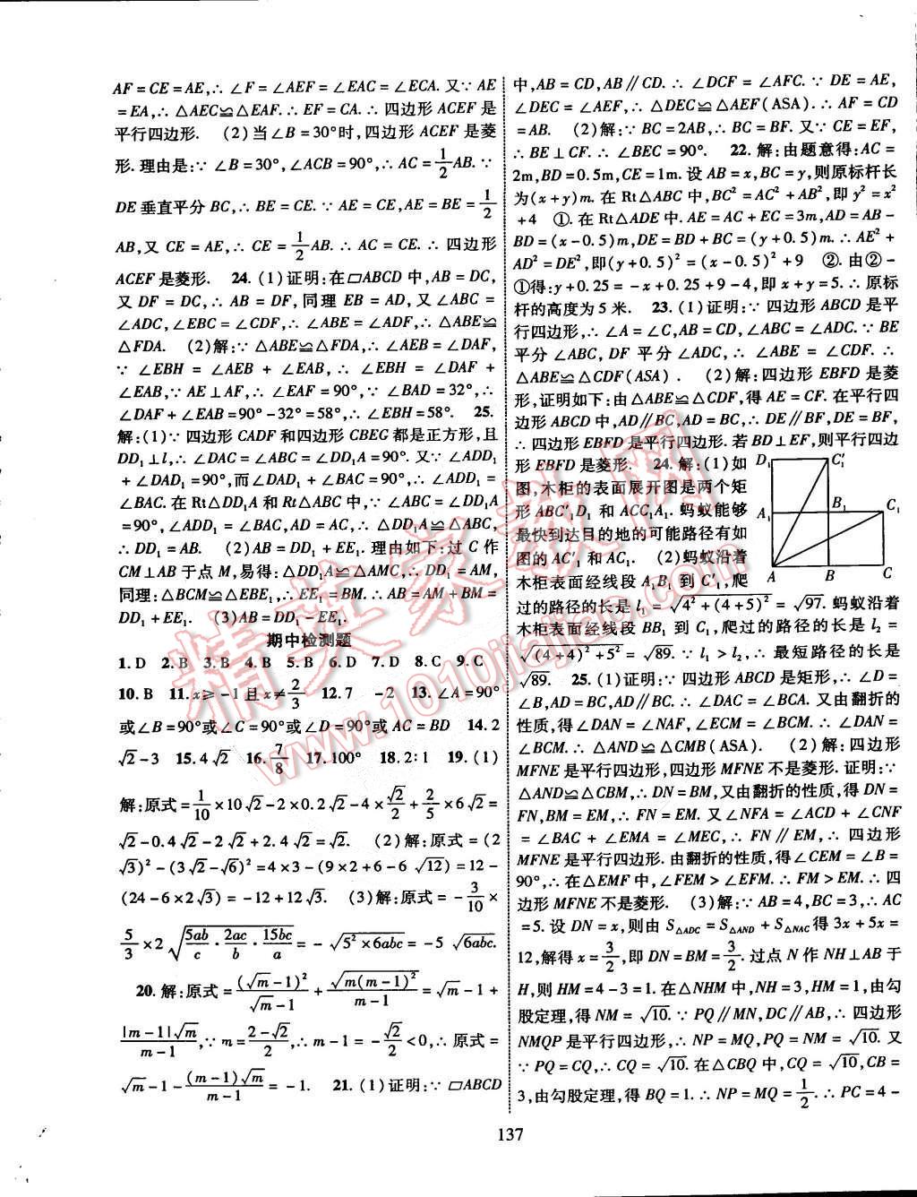 2015年課時(shí)掌控八年級(jí)數(shù)學(xué)下冊(cè)人教版 第17頁(yè)