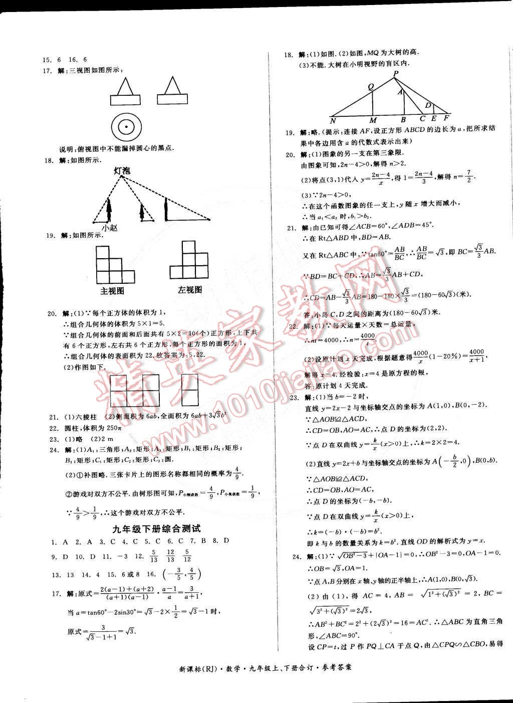 2014年全品小复习九年级数学上下册合订本人教版 第17页