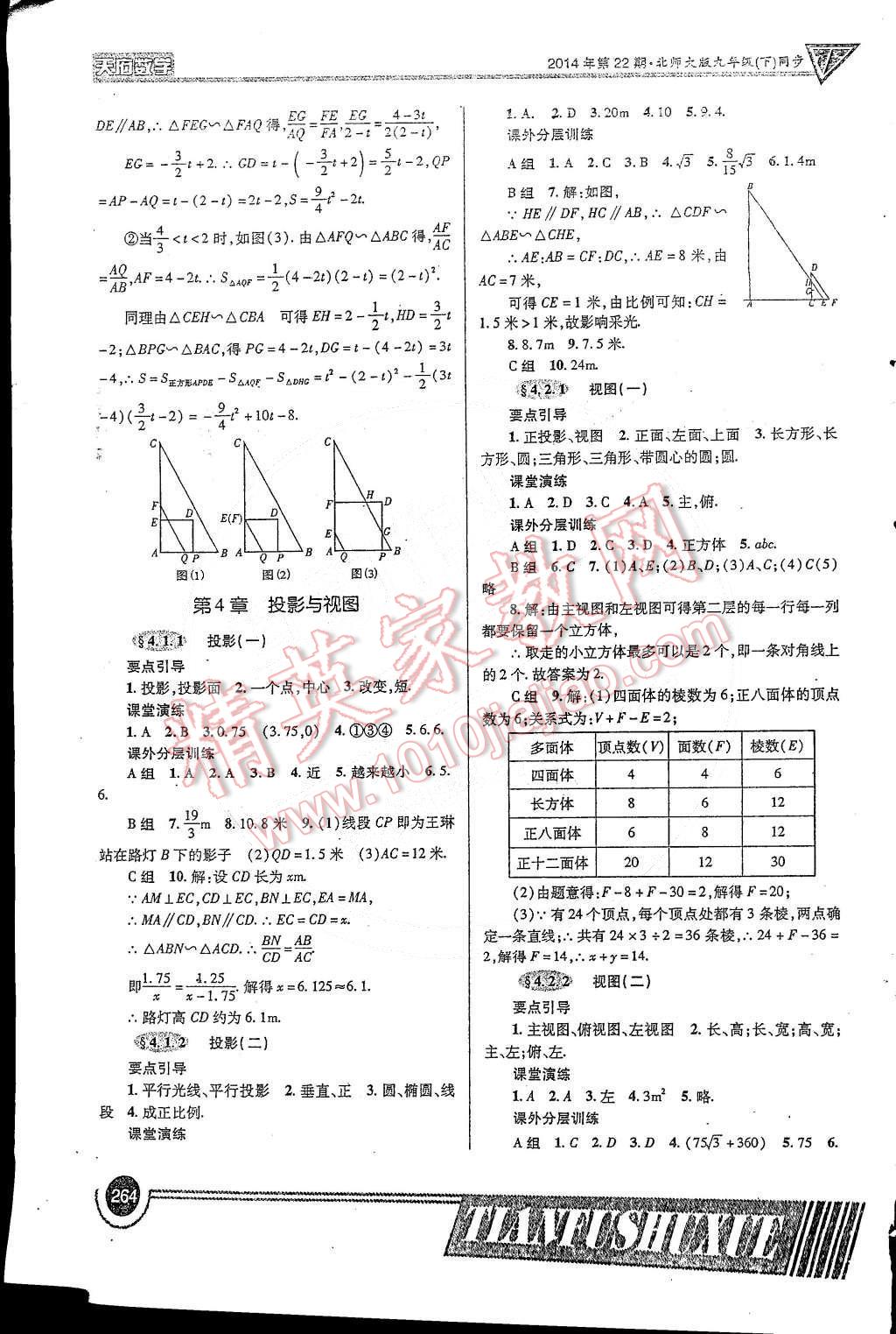 2014年天府数学九年级全一册北师大版 第14页