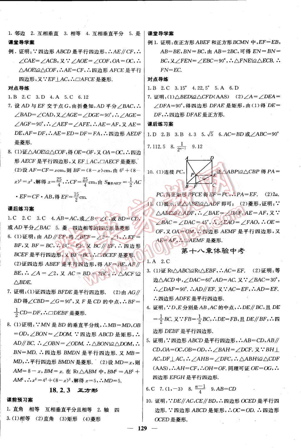 2015年名校課堂內(nèi)外八年級(jí)數(shù)學(xué)下冊(cè)人教版 第10頁