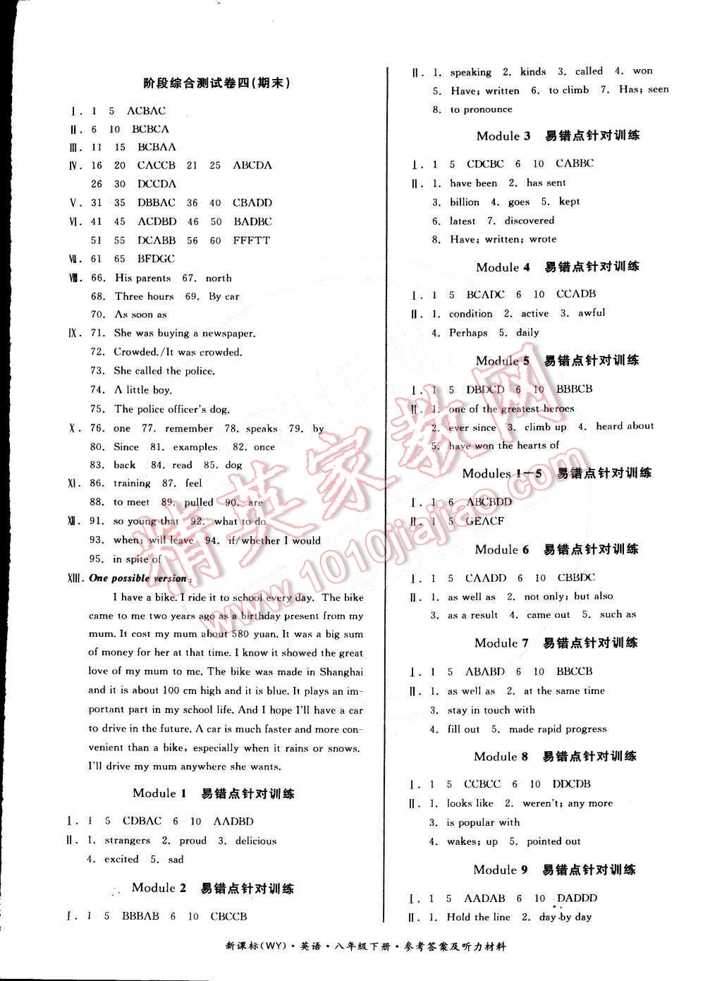 2015年同步活页测试卷全品小复习八年级英语下册外研版 第9页