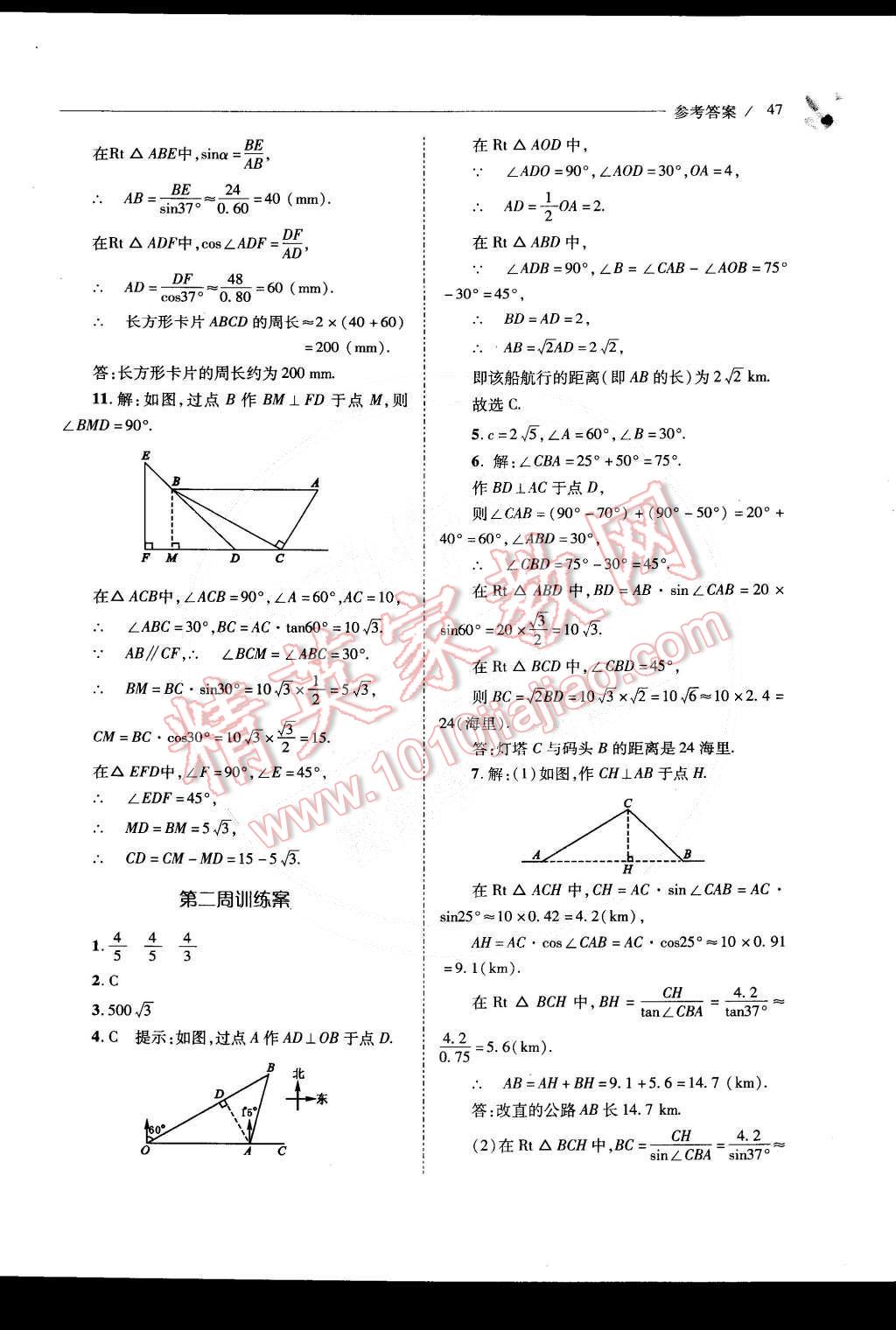 2015年新課程問題解決導(dǎo)學(xué)方案九年級數(shù)學(xué)下冊北師大版 第50頁