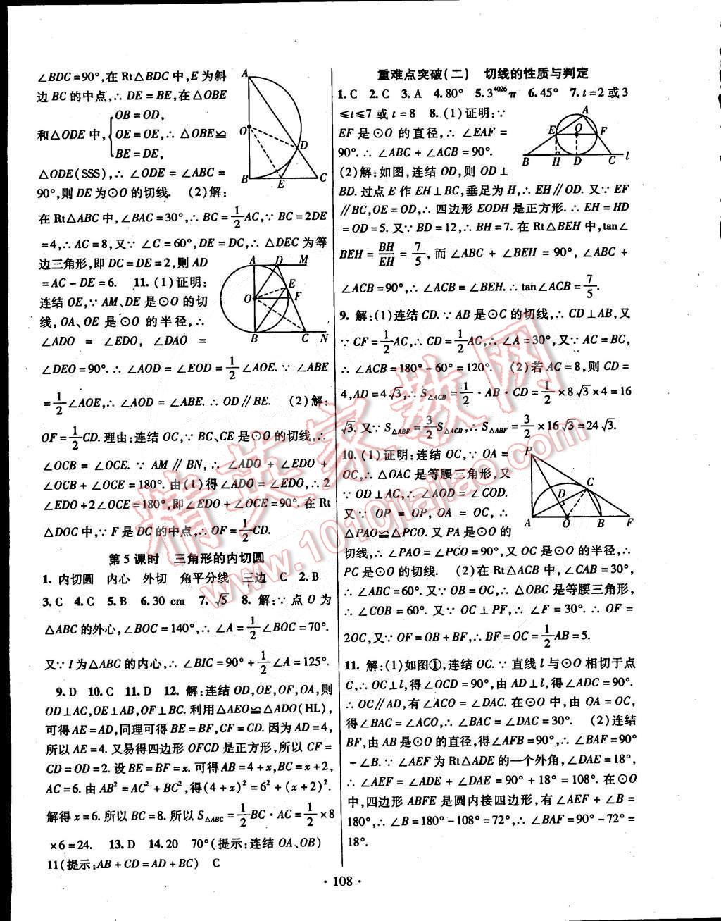 2015年課時(shí)掌控九年級(jí)數(shù)學(xué)下冊(cè)華師大版 第8頁(yè)