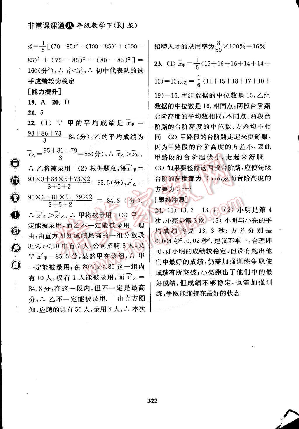 2015年通城學(xué)典非常課課通八年級(jí)數(shù)學(xué)下冊(cè)人教版 第26頁(yè)